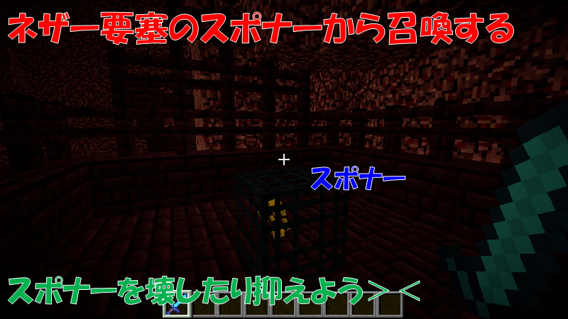 ネザー要塞のスポナーからブレイズが召喚される
