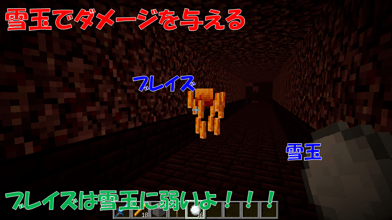 ブレイズは雪玉でダメージを与えられる