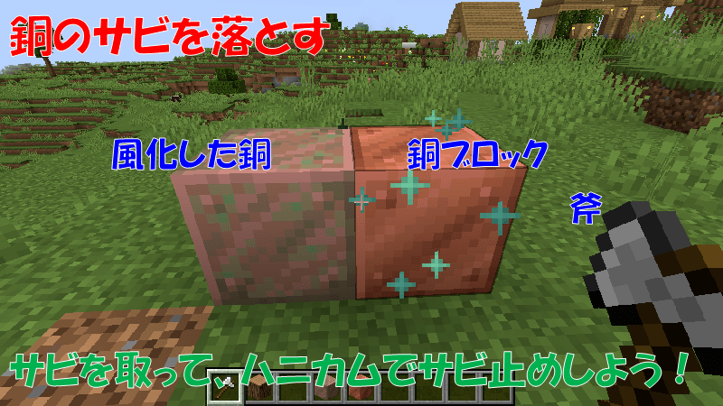 斧を使って銅のサビとサビ止めを落とす