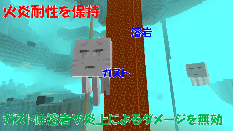 ガストは火炎耐性を保持
