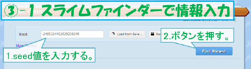 スライムファインダーの使い方