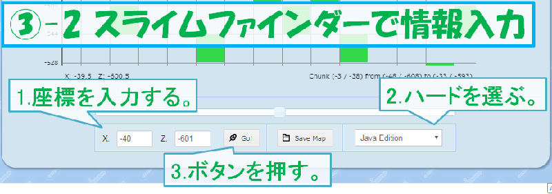 スライムファインダーの使い方