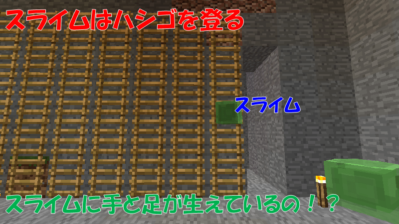 スライムはハシゴを登る