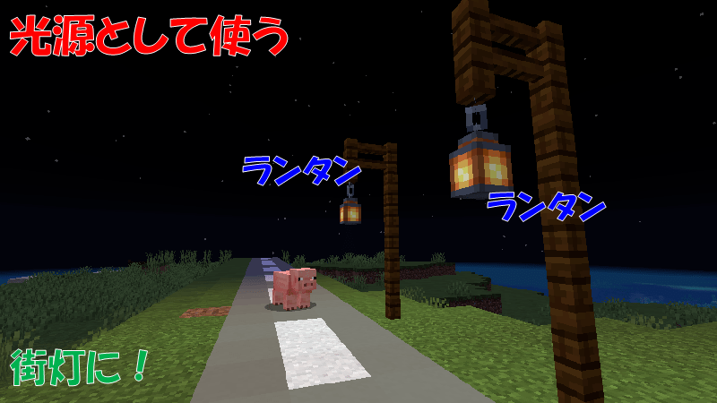 ランタンの使い道