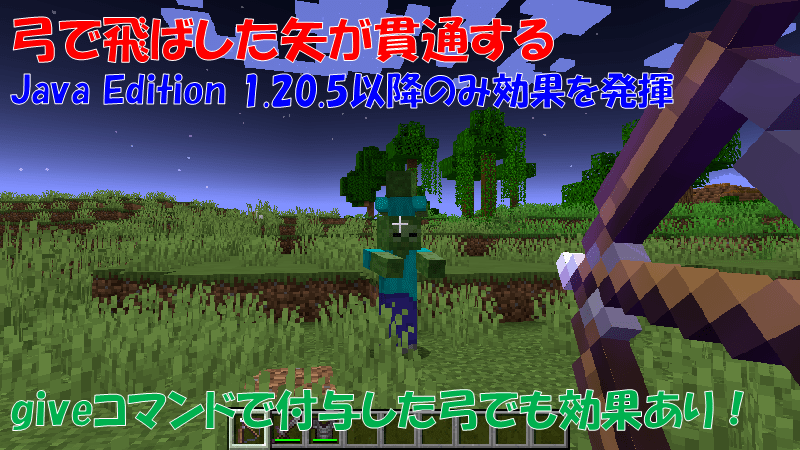 弓にも貫通のエンチャントの効果が発揮