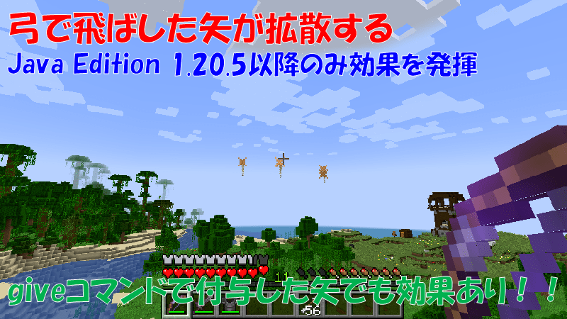 弓で飛ばした矢も拡散する