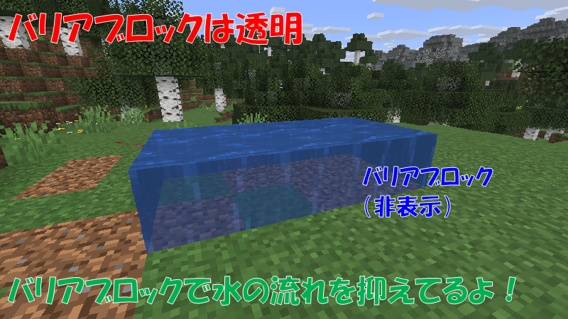 バリアブロックは透明