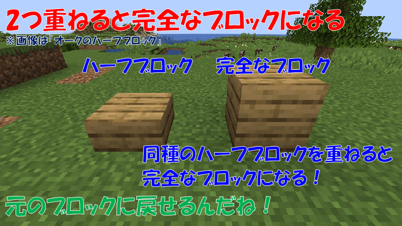 同種のハーフブロックを重ねる