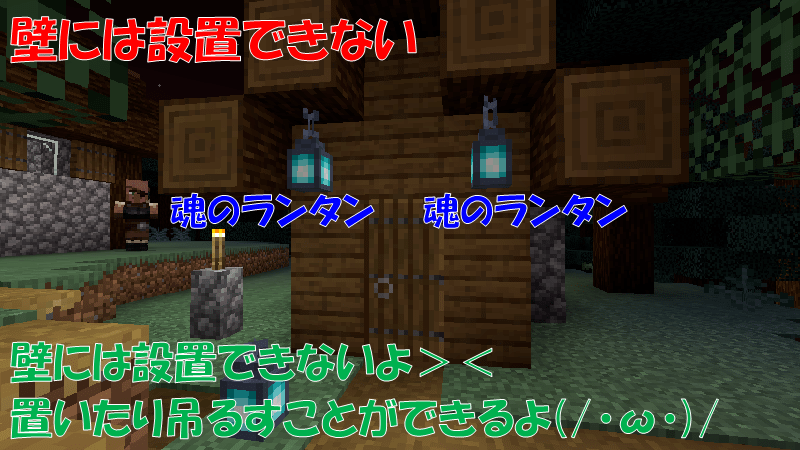魂のランタンは壁に設置できない