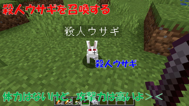 殺人ウサギを召喚