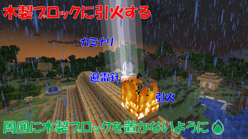 避雷針から引火