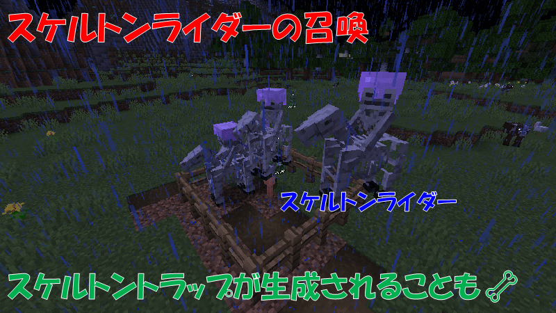 避雷針による雷でスケルトントラップ生成