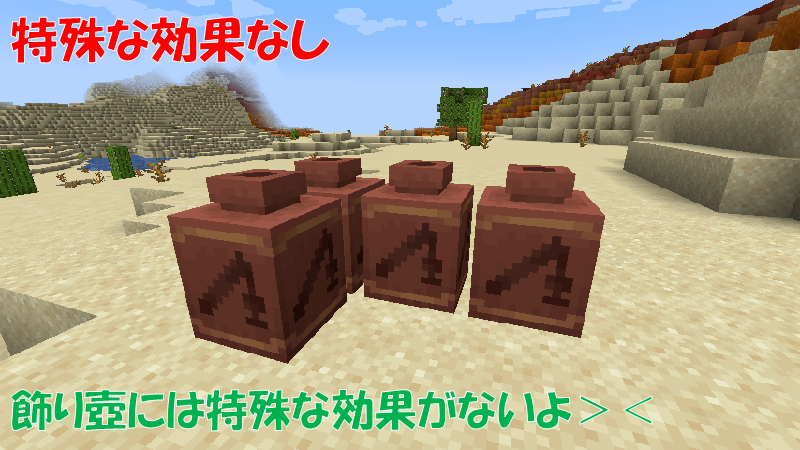 飾り壺は特殊な効果なし