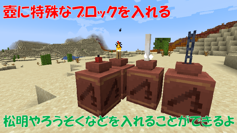 飾り壺と特殊なブロックを組み合わせる