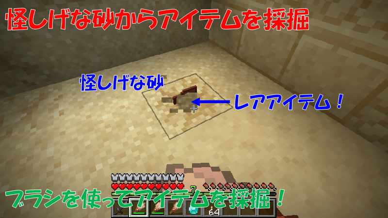ブラシを使ってアイテムを採掘