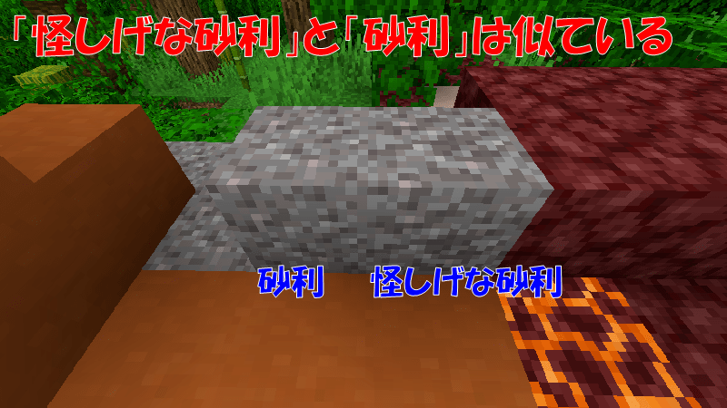 怪しげな砂利の特徴