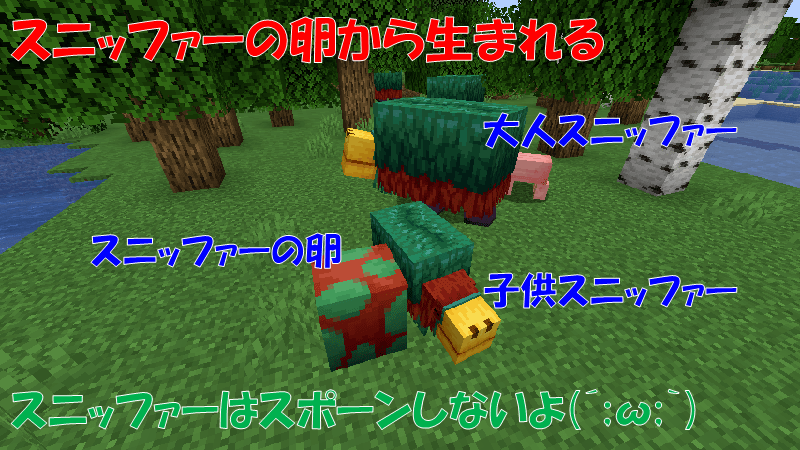スニッファーの卵から生まれる
