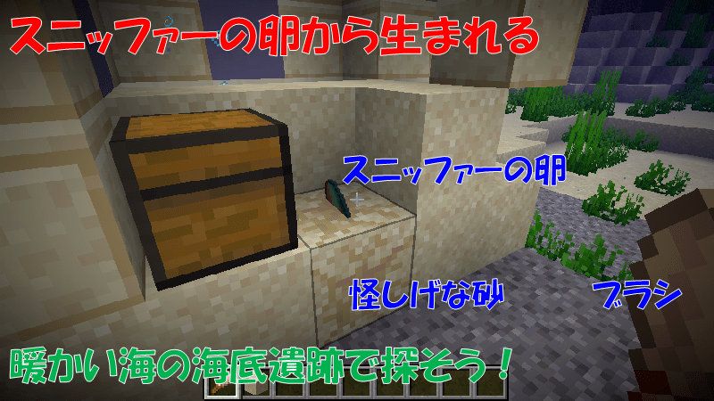 スニッファーの卵の採掘