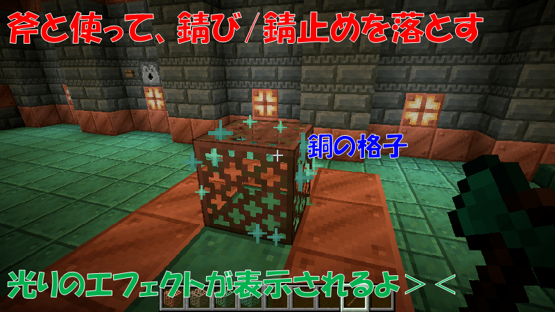 銅の格子は斧を使って錆び/錆止めを落とす