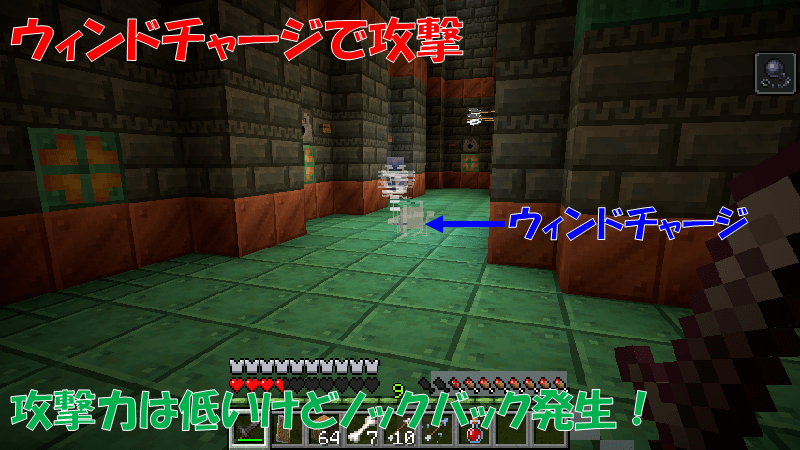ウィンドチャージを放つ