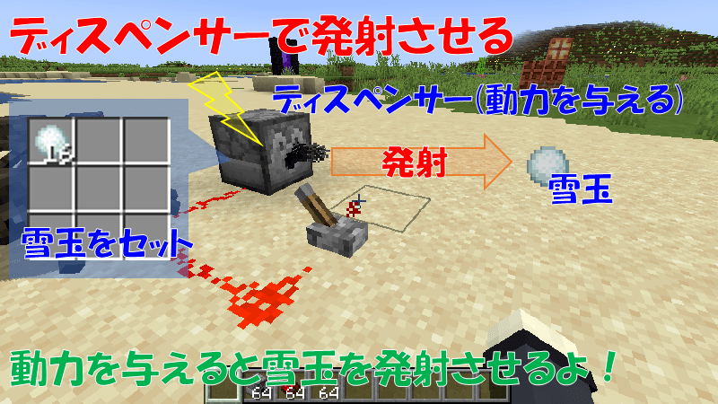 ディスペンサーで雪玉を発射する