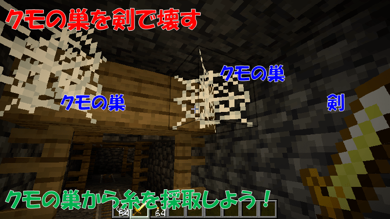 クモの巣を剣で壊して糸を手に入れる