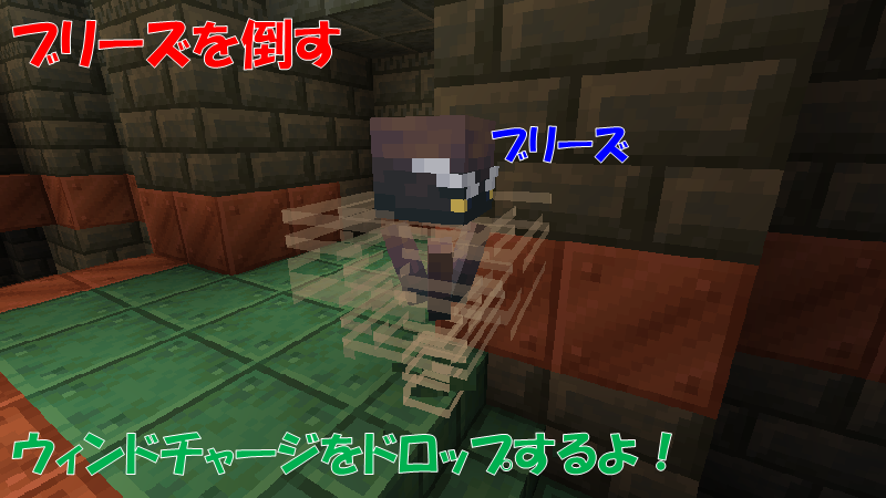 ブリーズを倒すとウィンドチャージをドロップする