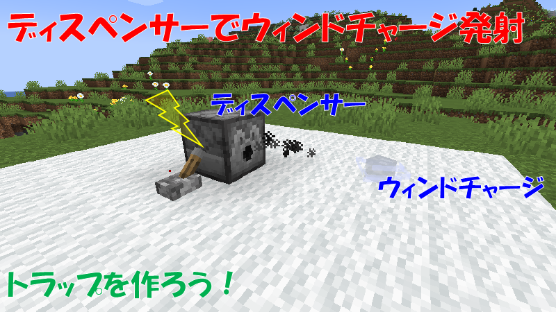 ディスペンサーでウィンドチャージを発射する