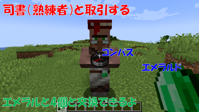司書(熟練者)とコンパスを取引する