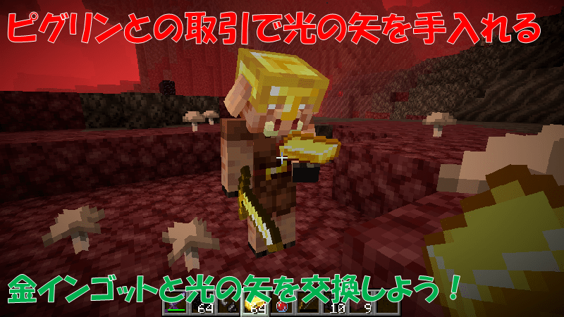 ピグリンから光の矢を手に入れる