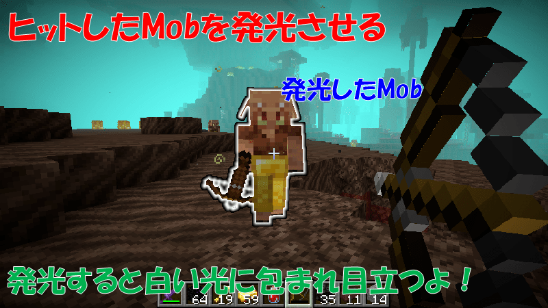光の矢でヒットしたMobを発光させる