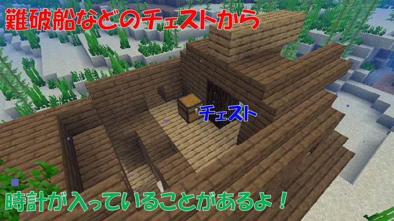 難破船などのチェストから時計を手に入れる