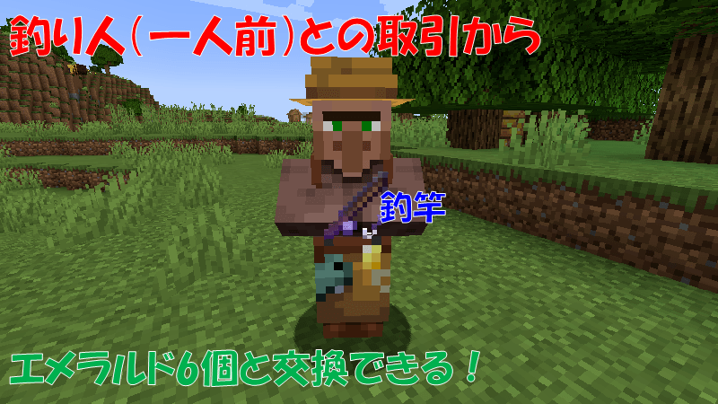 釣り人との取引で釣竿を手に入れる