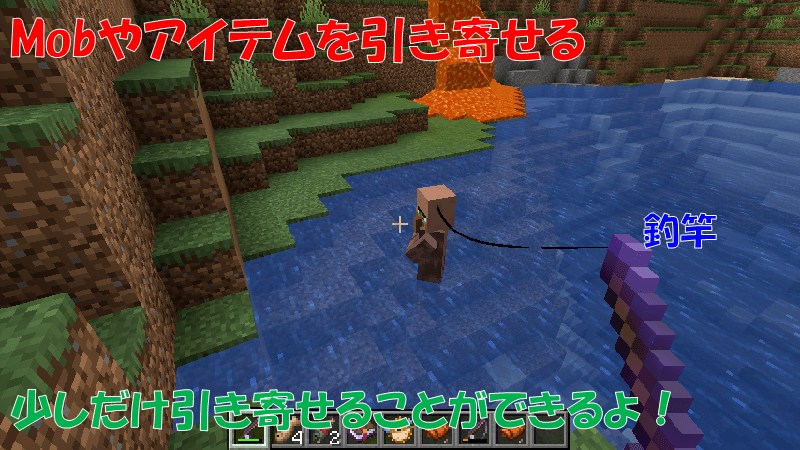 釣竿を使ってアイテムやMobを引き寄せる