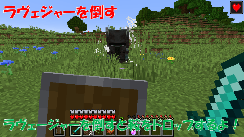 ラヴェジャーが鞍をドロップする