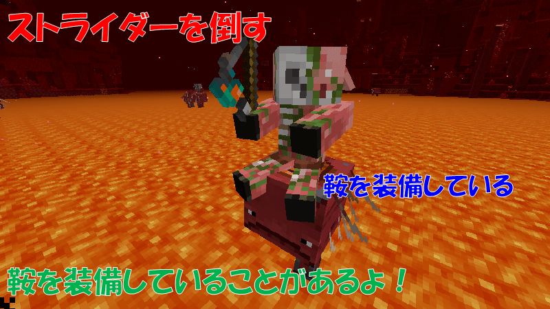 ストライダーが鞍をドロップする