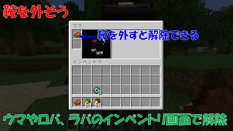鞍の装備を解除する