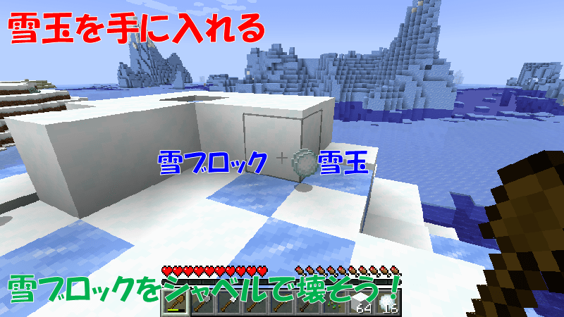 シャベルで雪ブロックを壊すと雪玉をドロップする