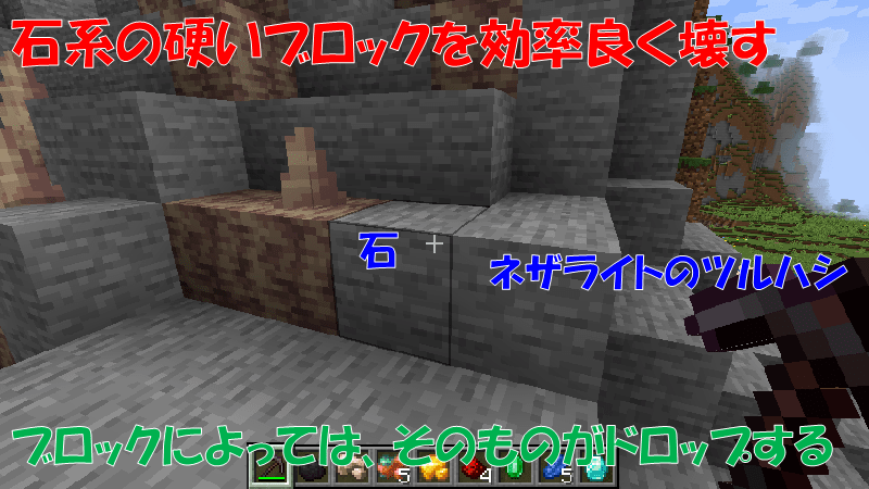 ツルハシを使って硬いブロックを効率良く壊す