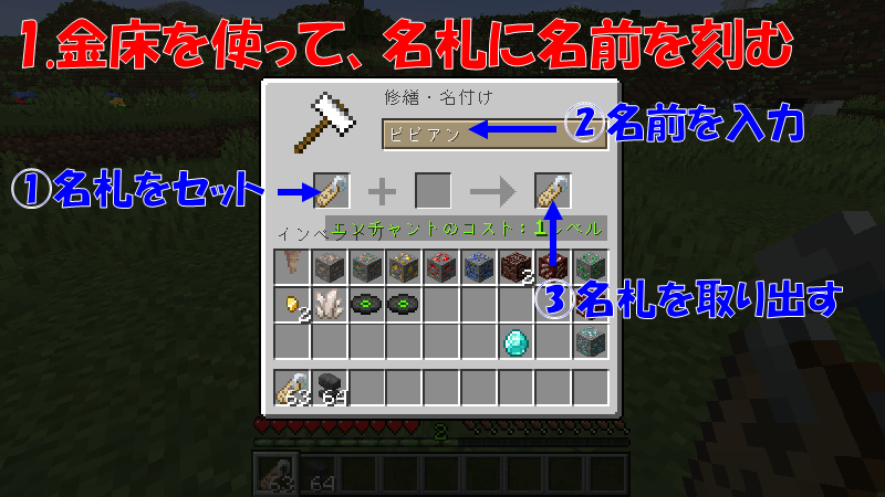 名札を使ってMobの名前を変える