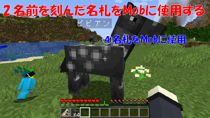 名札を使ってMobの名前を変える