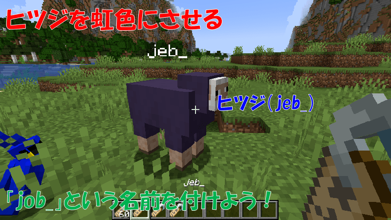 名札を使ってヒツジを虹色に変化させる