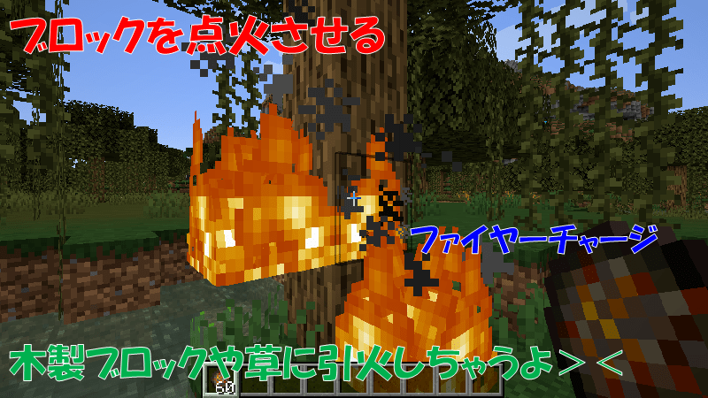 ファイヤーチャージでブロックを点火させる