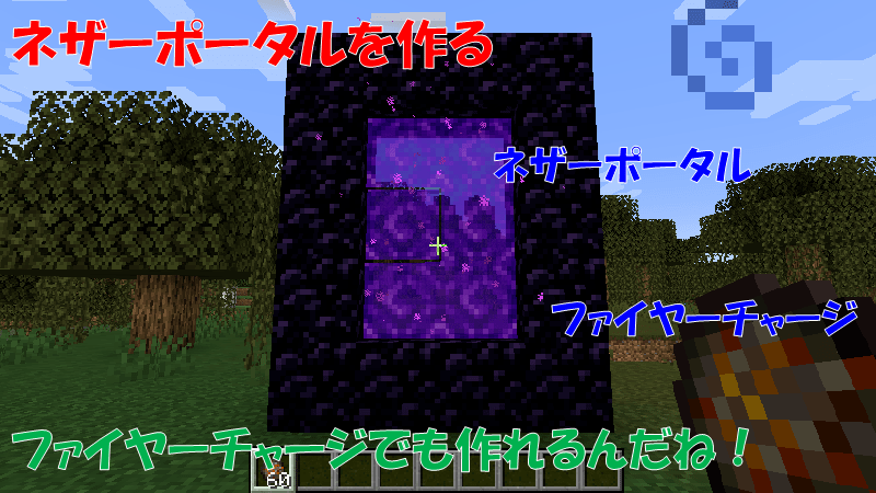 ファイヤーチャージでネザーポータルを作る