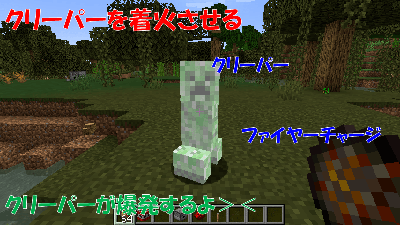 ファイヤーチャージでクリーパーを着火させる
