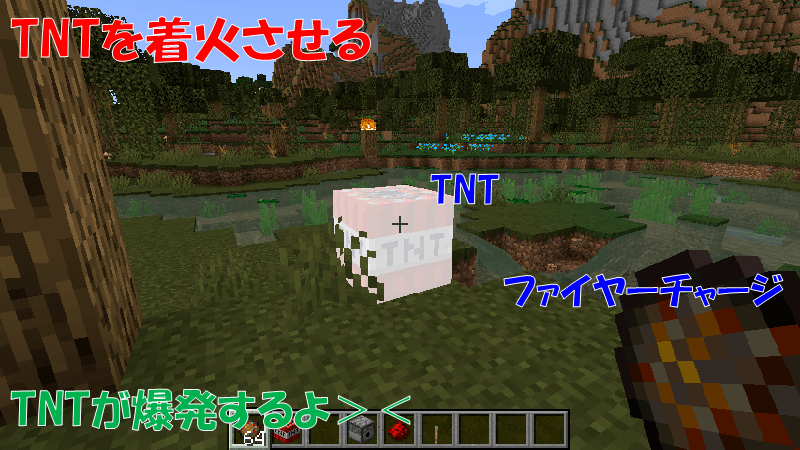 ファイヤーチャージでTNTを着火させる