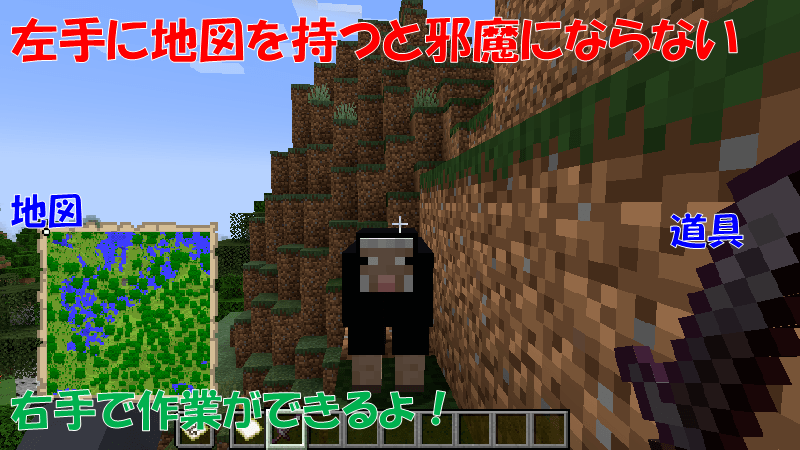 地図を左手に持つと邪魔にならない