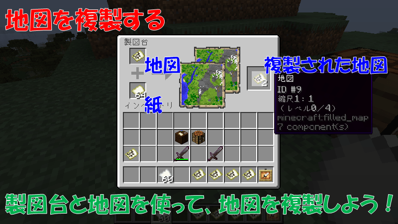 地図を複製する
