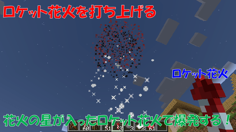 ロケット花火を打ち上げる