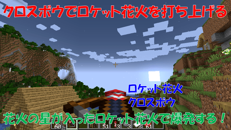 クロスボウでロケット花火を打ち上げる